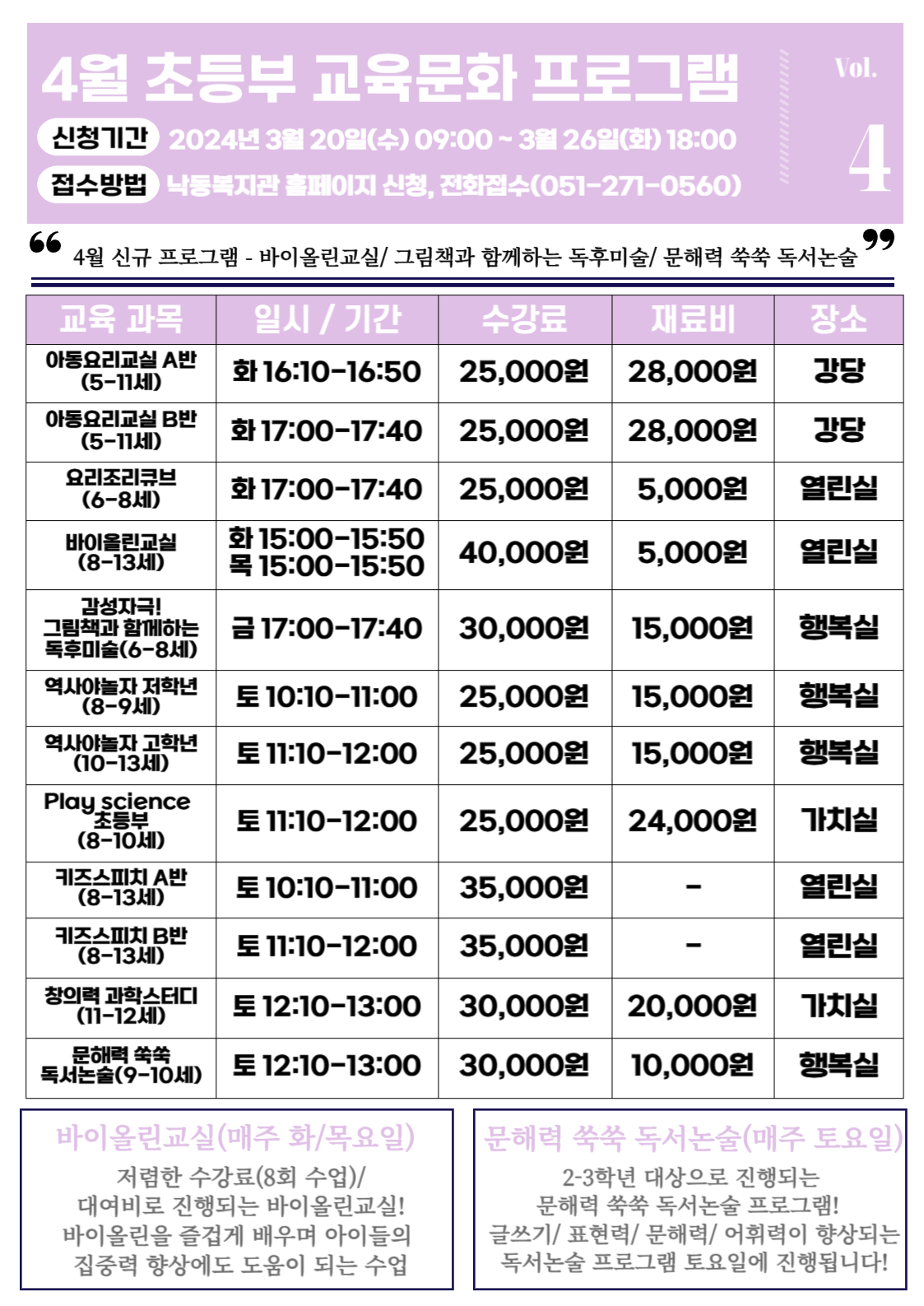 [낙동종합사회복지관]  2024년 4월 교육문화프로그램 신청안내