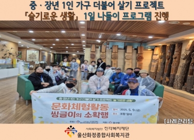 [화정종합사회복지관]「문화체험활동」 1일 나들이 프로그램 진행