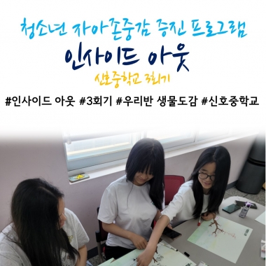 [낙동종합사회복지관] 2025년 청소년 자아존중감 증진 프로그램 '인사이드 아웃' 3회기