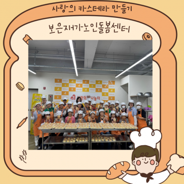 [보은재가노인돌봄센터]노인맞춤돌봄서비스 문화체험 프로그램 '사랑의 카스테라 만들기'