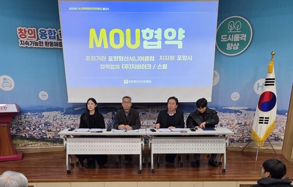 [포항형산시니어클럽] 포항시 및 개인형이동장치(PM) 2개 기업과 4자간 업무협약(MOU)