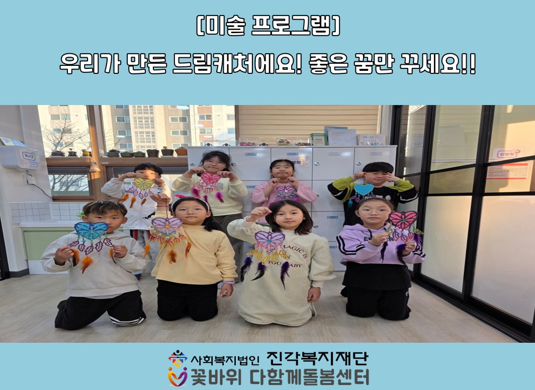 꽃바위다함께돌봄센터 - <미술 프로그램>