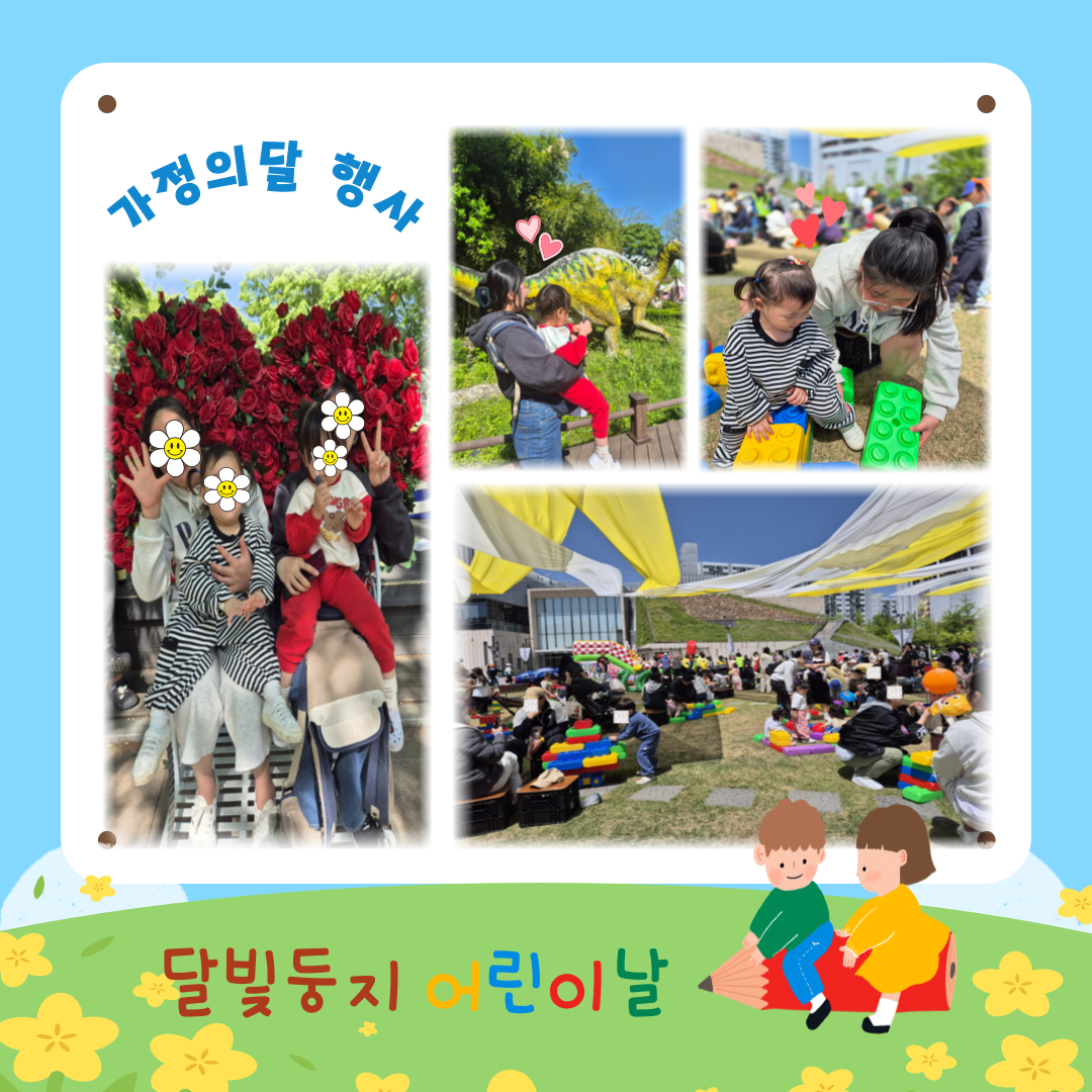 [달빛둥지]가정의달 행사 '어린이날맞이 축제'