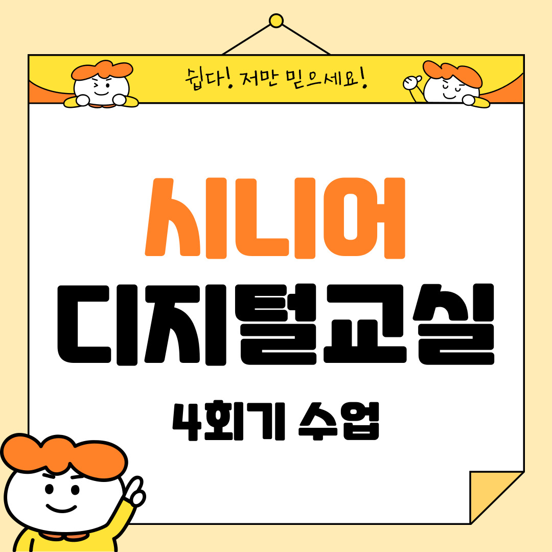 [서울시성북구재가노인복지기관]시니어 디지털 교실 - 셀프계산대 이용하기