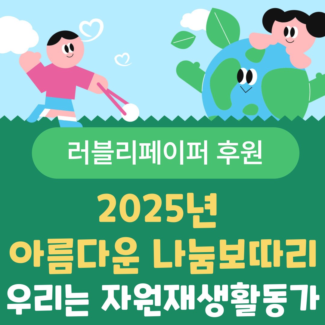 [서울시성북구재가노인복지기관]2025년 아름다운 나눔보따리 폭염대비 안전키트 배분